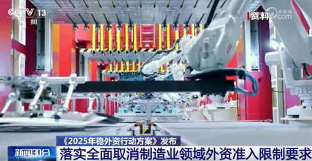 国务院常务会议解读 | 我国将拿出更多务实管用举措稳外资