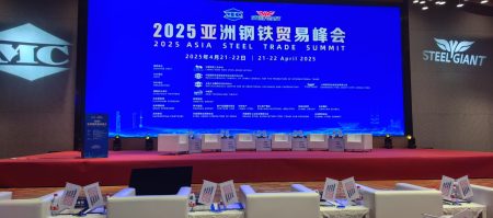2025 亚洲钢铁贸易峰会启幕，郎卓国际共话行业未来